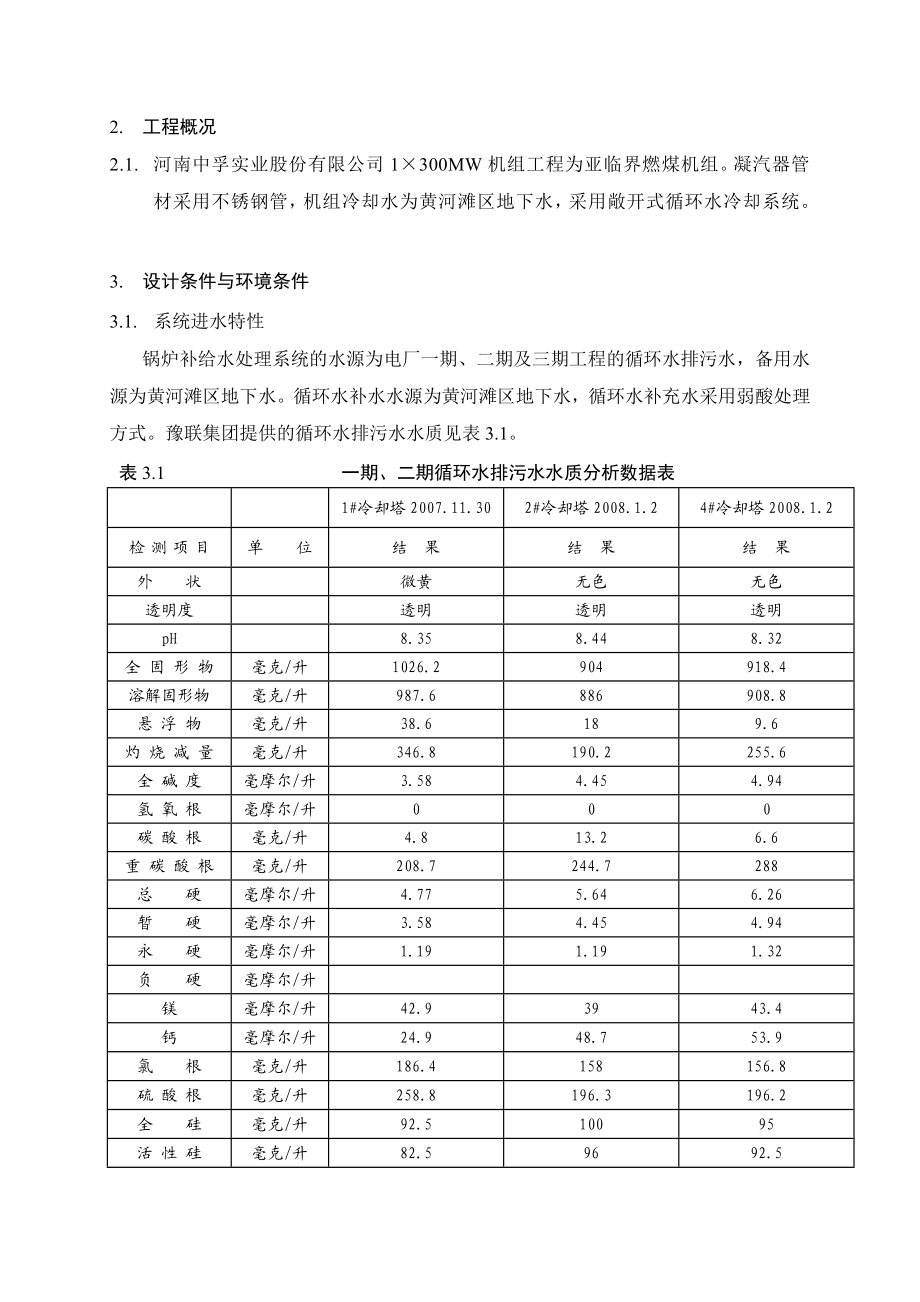 三期锅炉补给水反渗透及除盐处理系统技术协议.doc_第3页