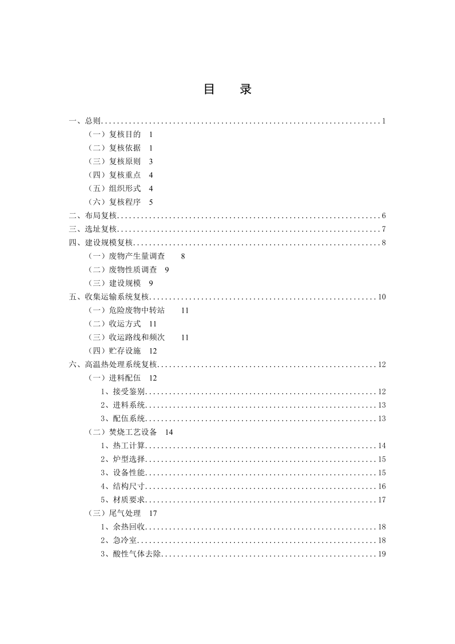 危险废物和医疗废物处置设施建设.doc_第3页