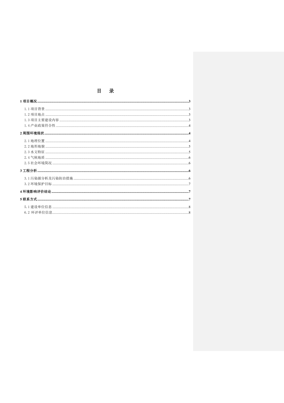 唐山师范学院特殊教育学院建设项目环境影响报告表简本.doc_第2页