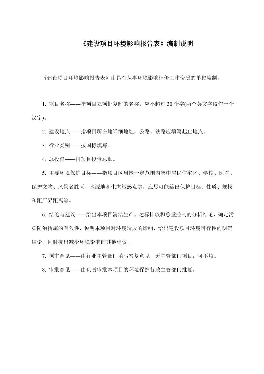 广州市明珠水汇休闲有限公司建设项目环境影响报告表.doc_第2页