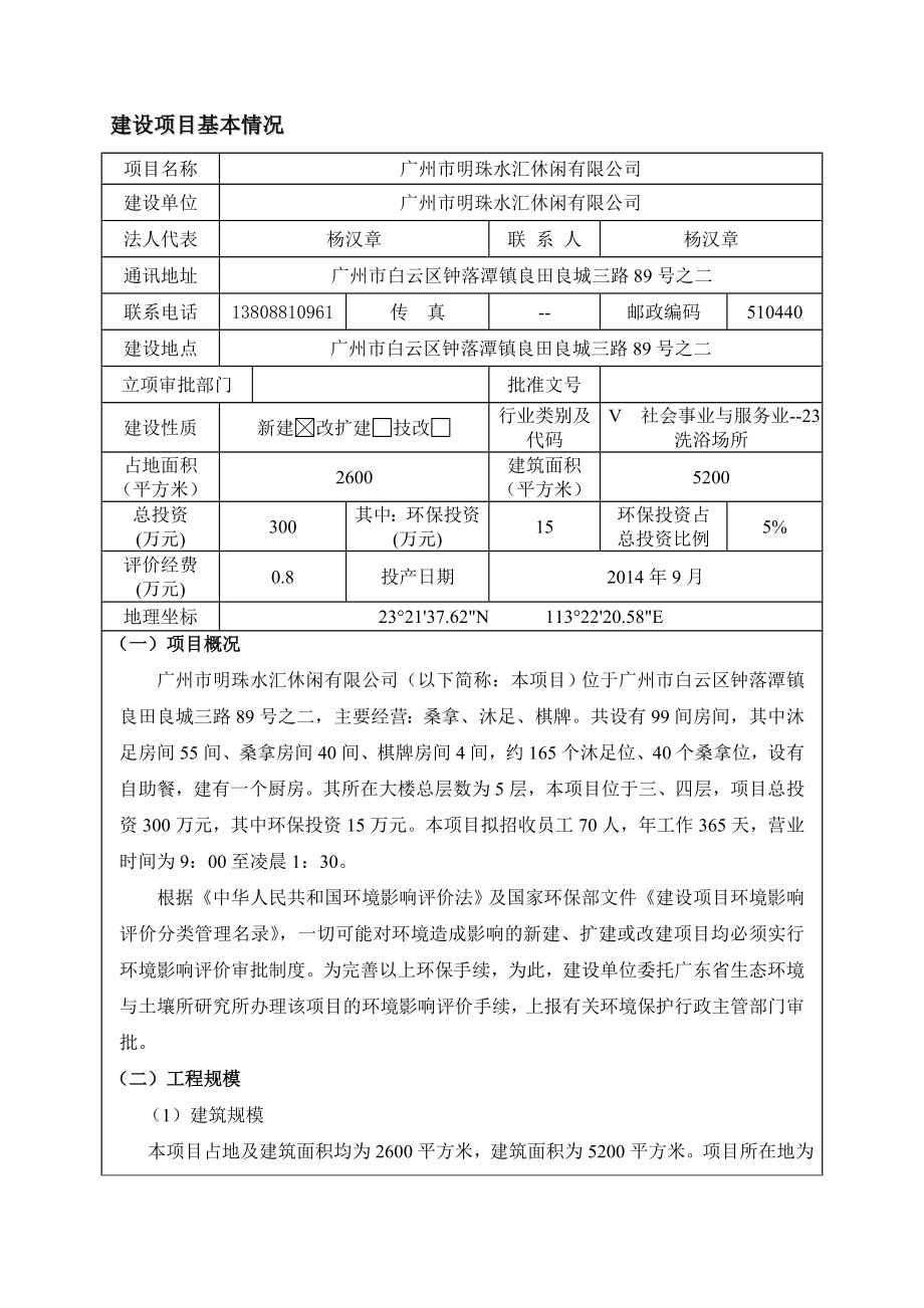 广州市明珠水汇休闲有限公司建设项目环境影响报告表.doc_第3页