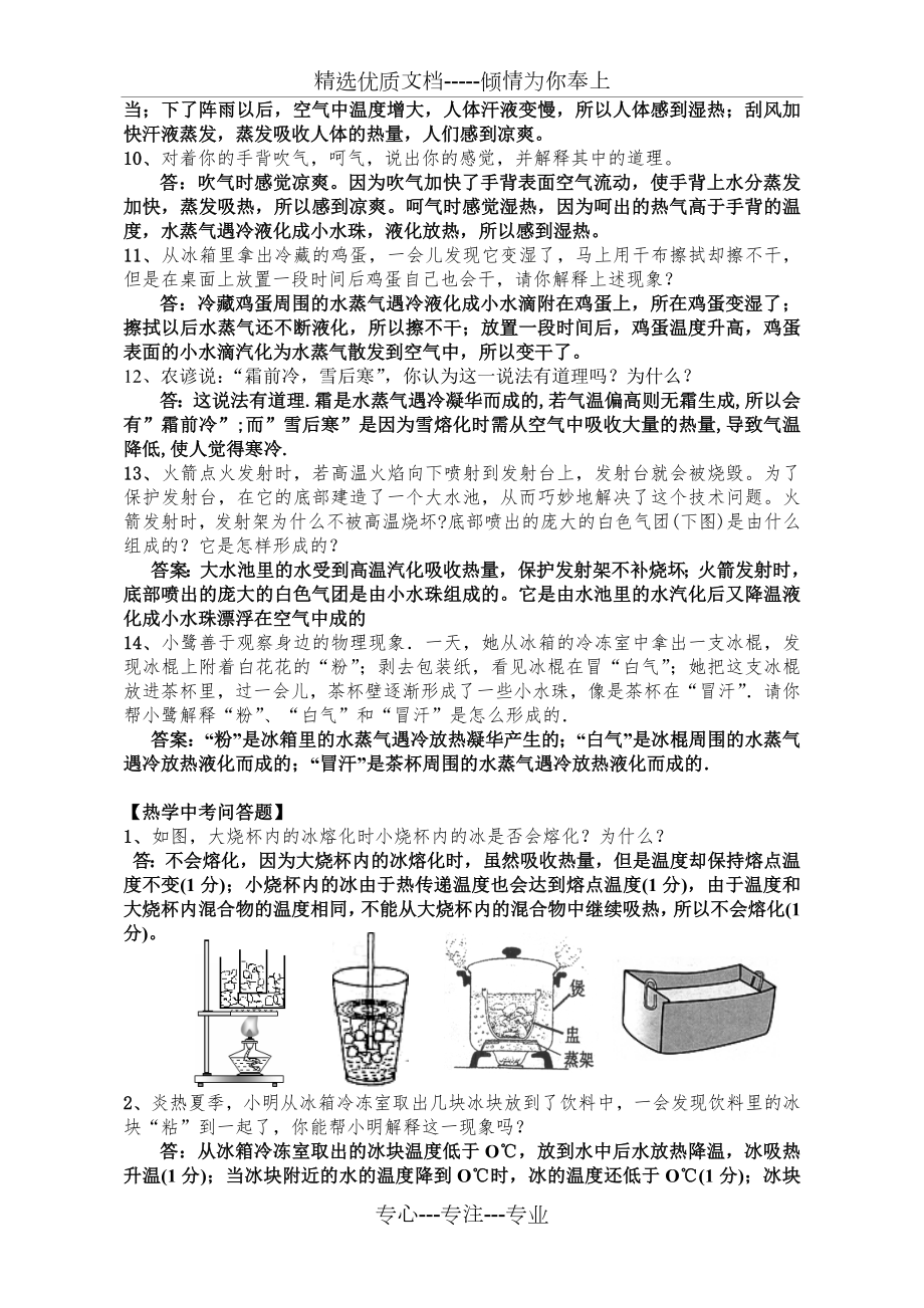 新人教版八年级物理上简答题训练.doc_第3页