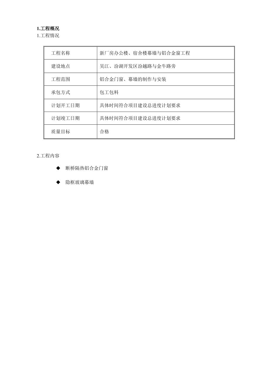 门窗工程施工组织设计.doc_第3页