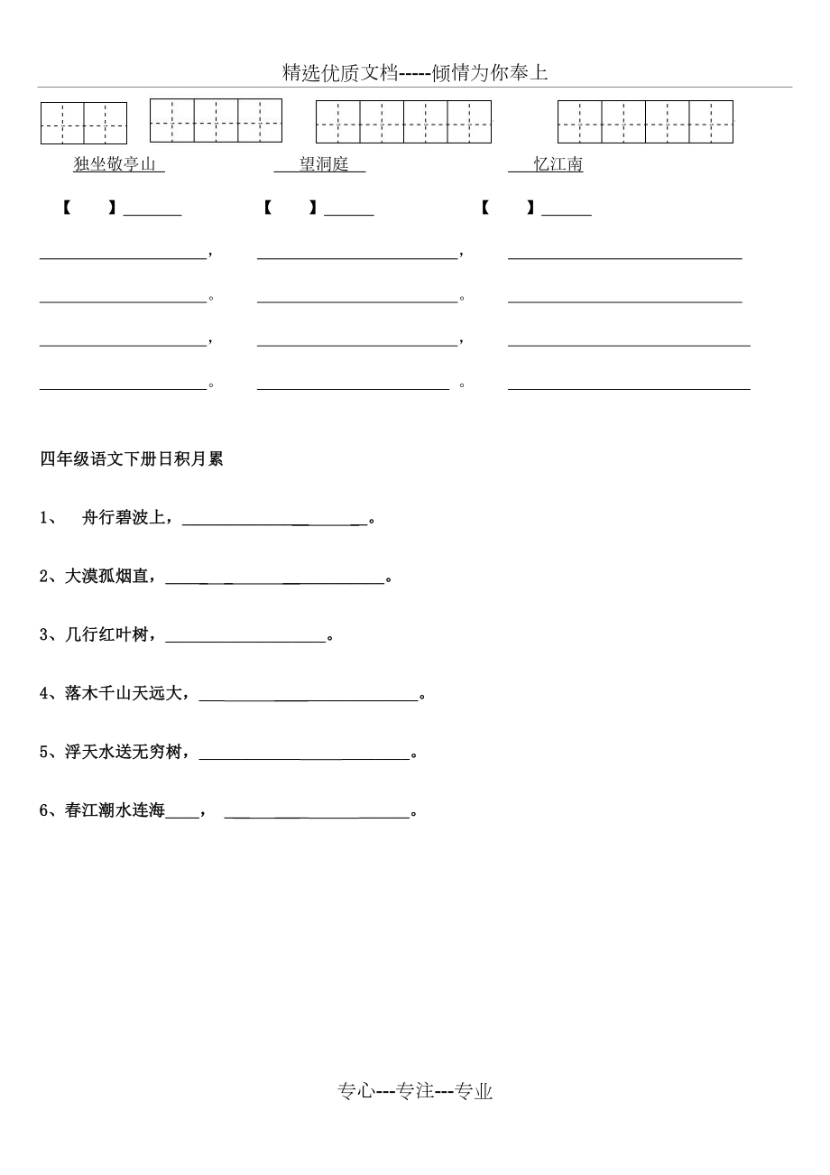 四年级下册语文看拼音填汉字.doc_第2页