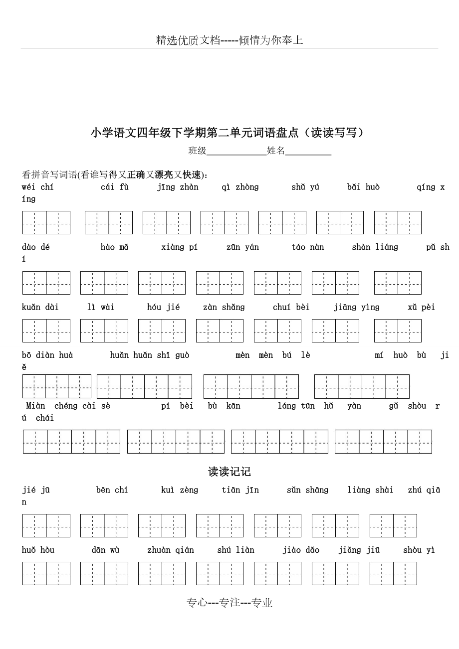 四年级下册语文看拼音填汉字.doc_第3页