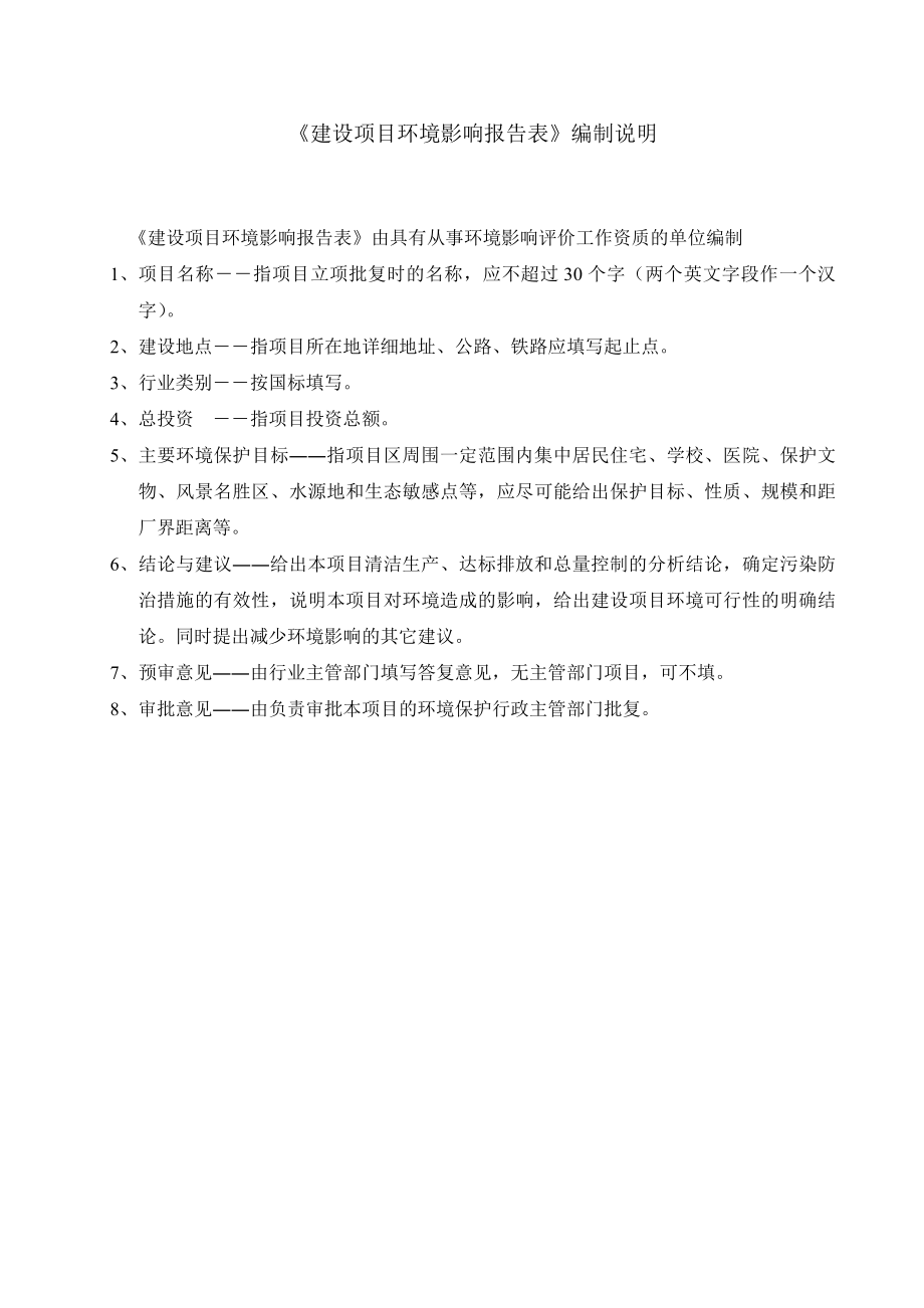 模版环境影响评价全本东莞市傻二哥食品有限公司（迁、改扩建）2425.doc_第2页