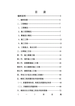 许昌广电幕墙施工组织设计.doc