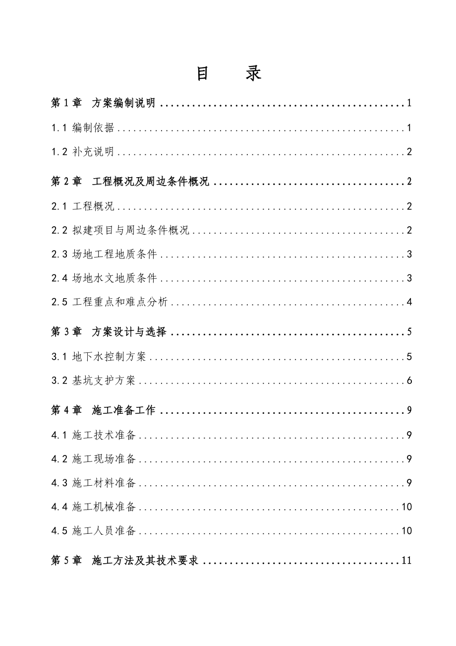 粮油加工综合技术集成实验楼施工组织设计.doc_第1页