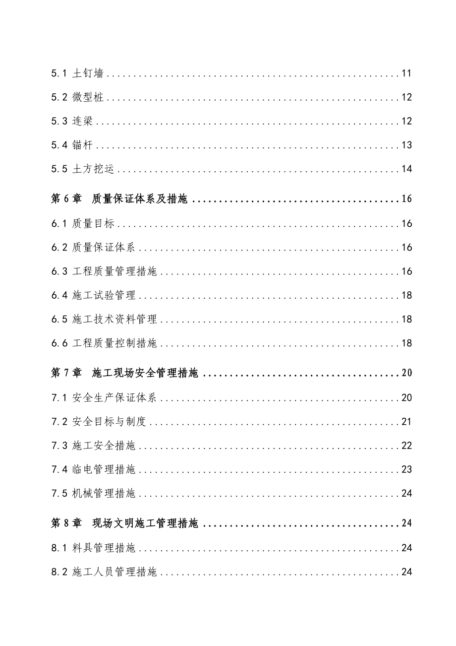 粮油加工综合技术集成实验楼施工组织设计.doc_第2页