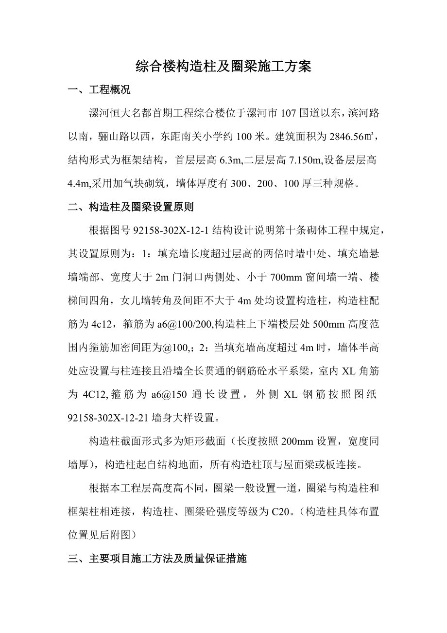 综合楼构造柱及圈梁施工方案.doc_第2页