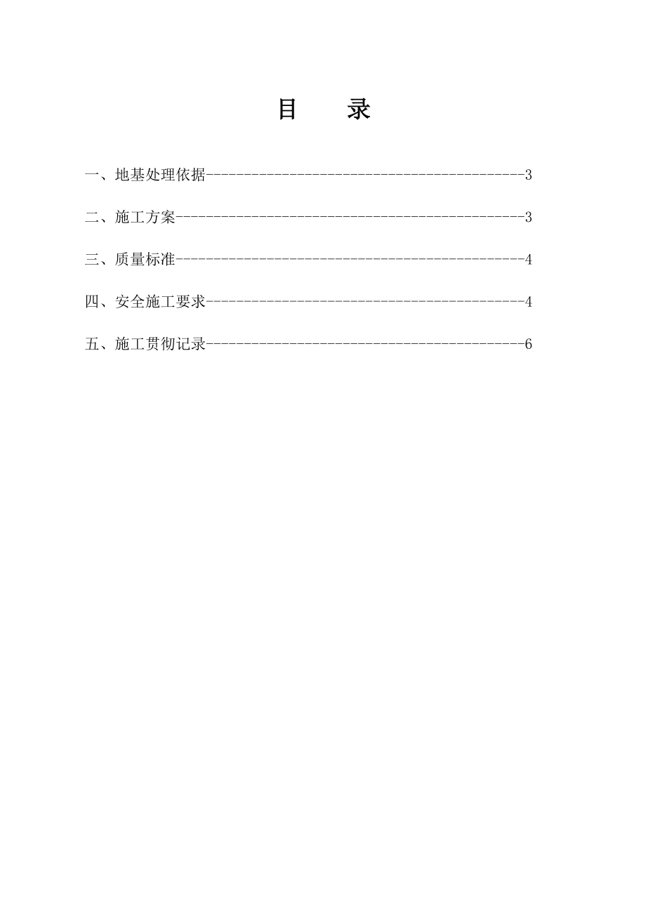 综合楼毛石混凝土基础换填施工措施.doc_第2页