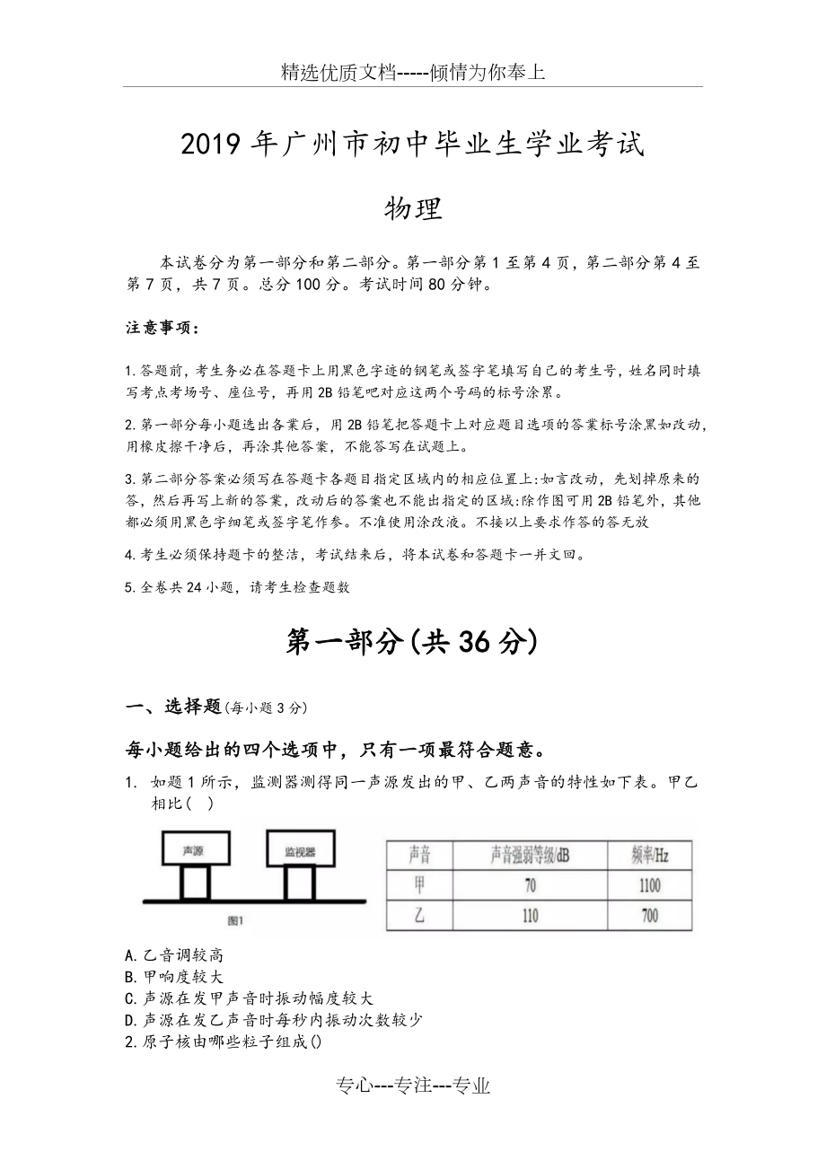 中考真题-广州省广州市2019年中考物理真题版.doc_第1页