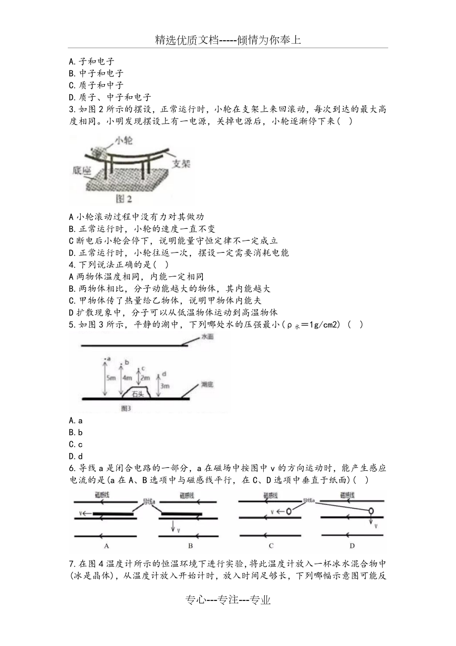 中考真题-广州省广州市2019年中考物理真题版.doc_第2页