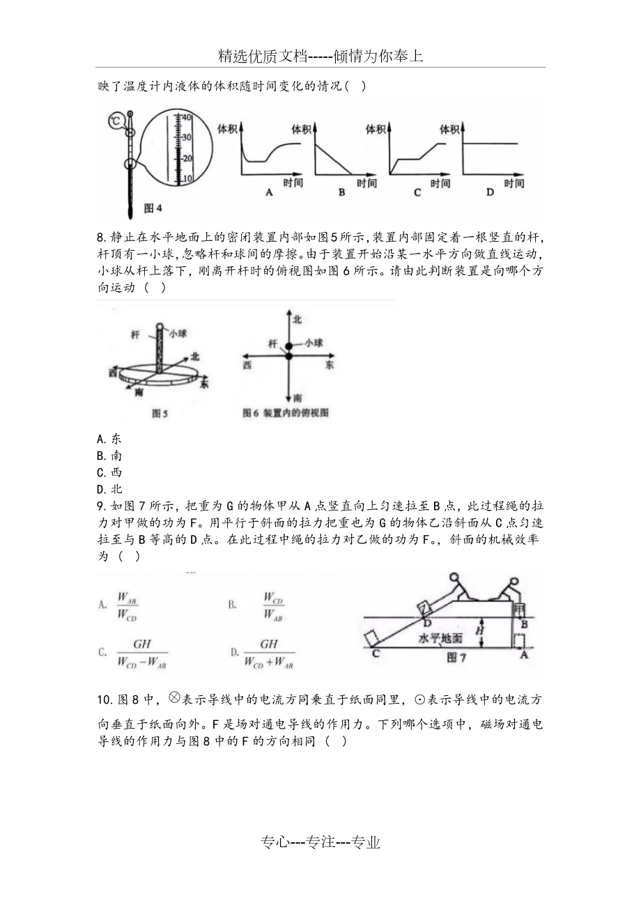 中考真题-广州省广州市2019年中考物理真题版.doc_第3页