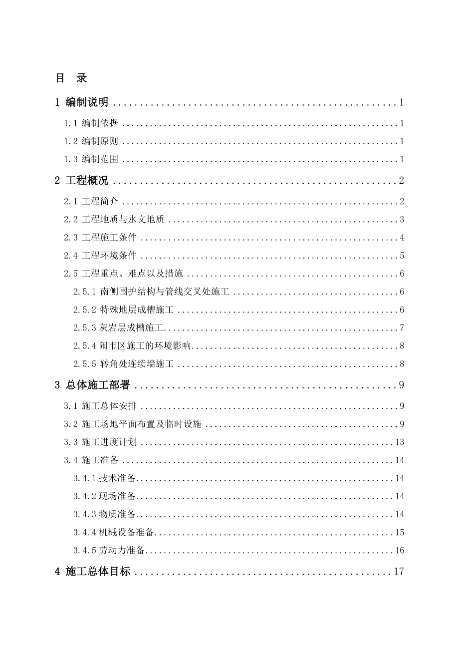 后湖大道站围护结构施工方案(终).doc_第1页