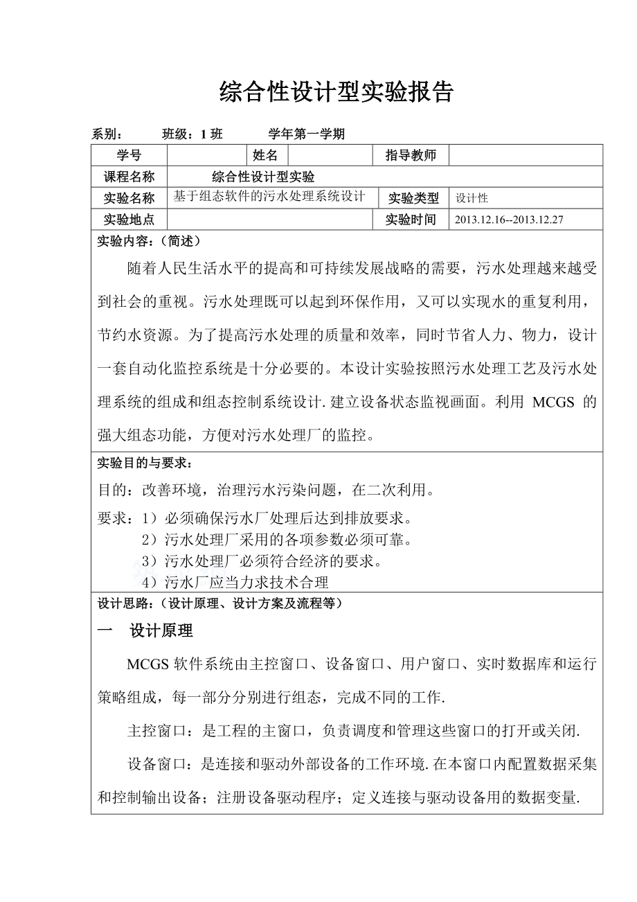 基于组态的污水处理系统实验报告毕业设计.doc_第2页