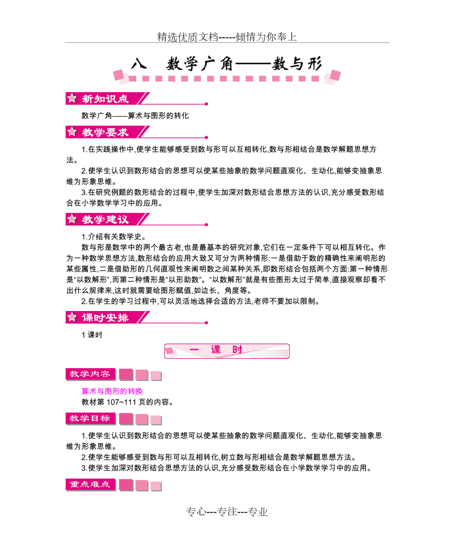 人教版六年级数学上册《第八单元》全套教案.doc_第1页