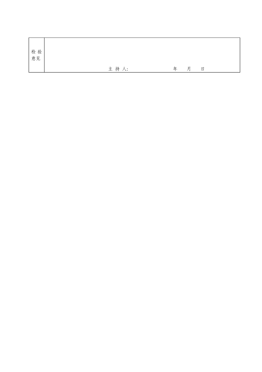 测绘成果检查表及外业检查记录表.doc_第2页