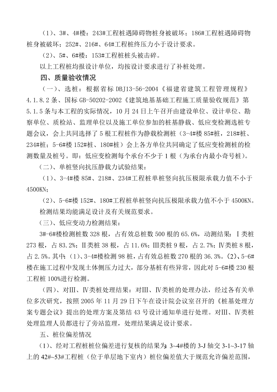 锤击、静压预应力管桩质量评估报告.doc_第2页