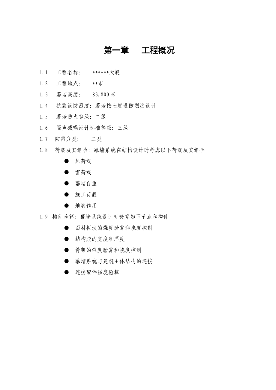 （超经典）某某大厦幕墙工程幕墙结构全套计算书.doc_第3页