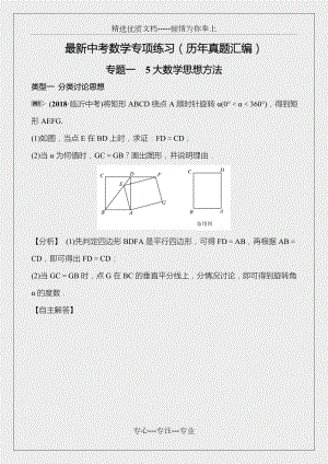 中考数学专题训练——5大数学思想方法.doc