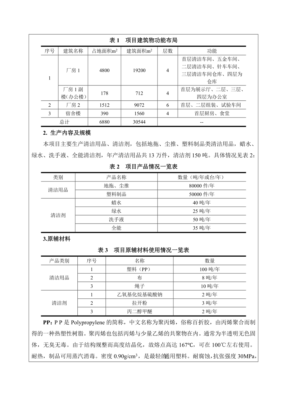 广州市超洁亮清洁机械有限公司珠水一路厂区新建项目建设项目环境影响报告表.doc_第3页