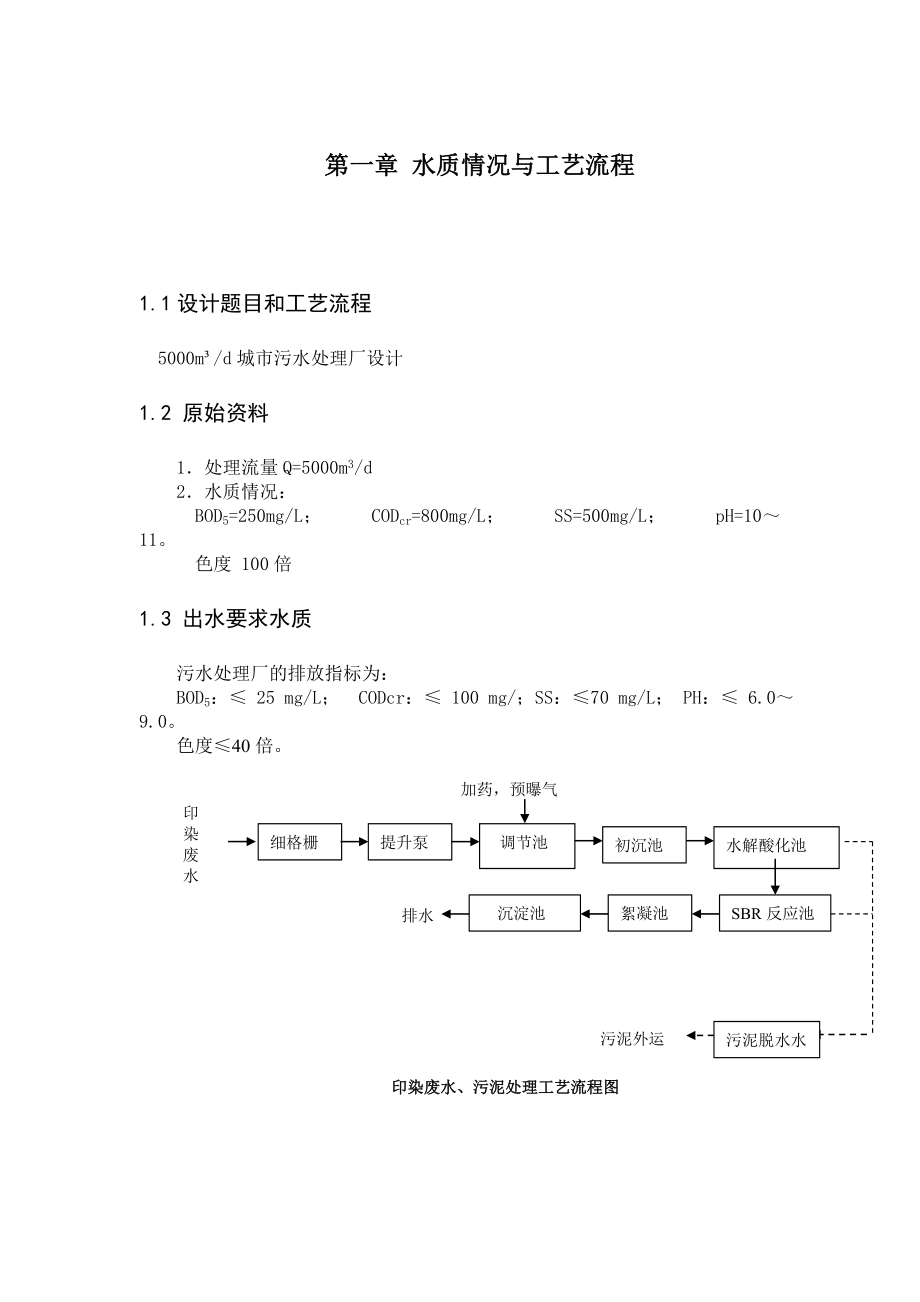 印染废水毕业设计计算书.doc_第3页