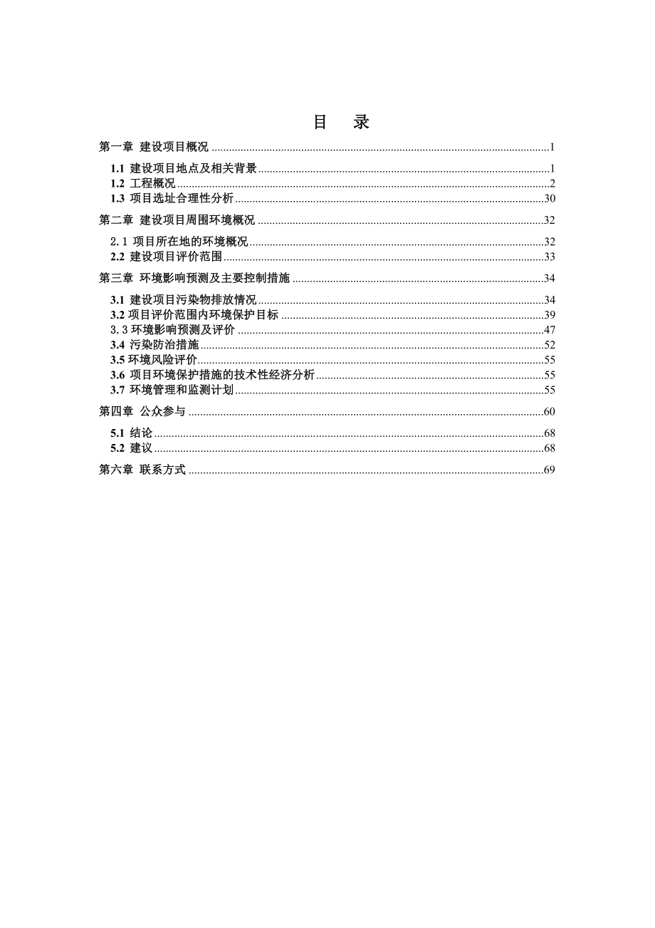 天津忠旺铝业有限公司特大高精铝及铝合金加工材项目环境影响报告书简本.doc_第2页