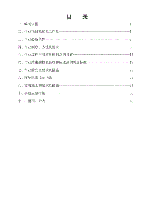 钢内筒施工 作业指导书方案 电厂钢内筒制作安装方案.doc