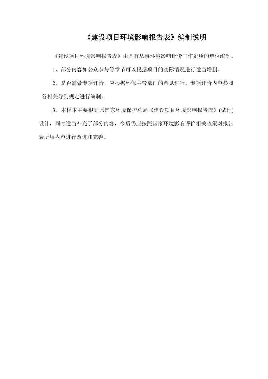 深圳市赛达信科技有限公司扩建项目环境影响报告表.doc_第2页