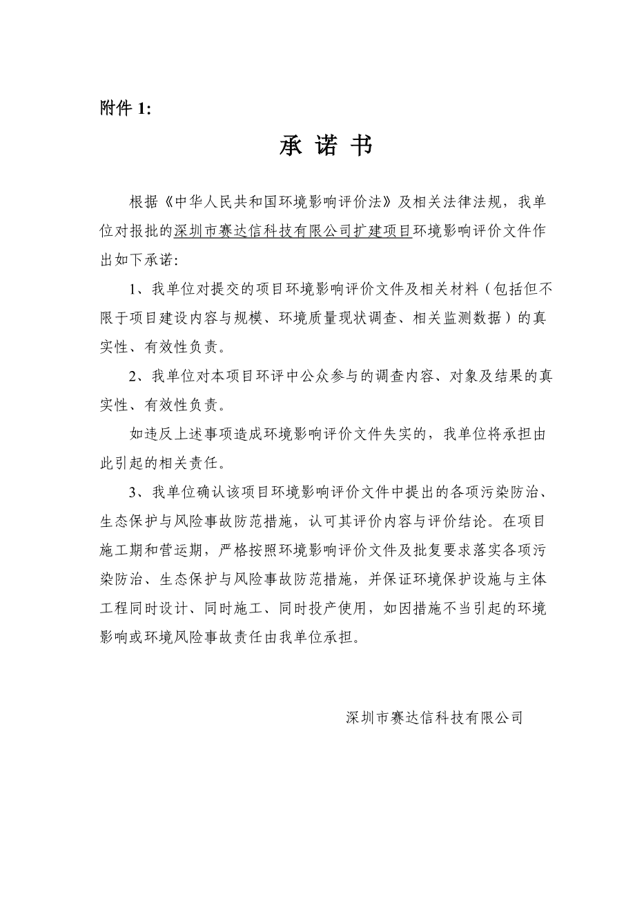 深圳市赛达信科技有限公司扩建项目环境影响报告表.doc_第3页