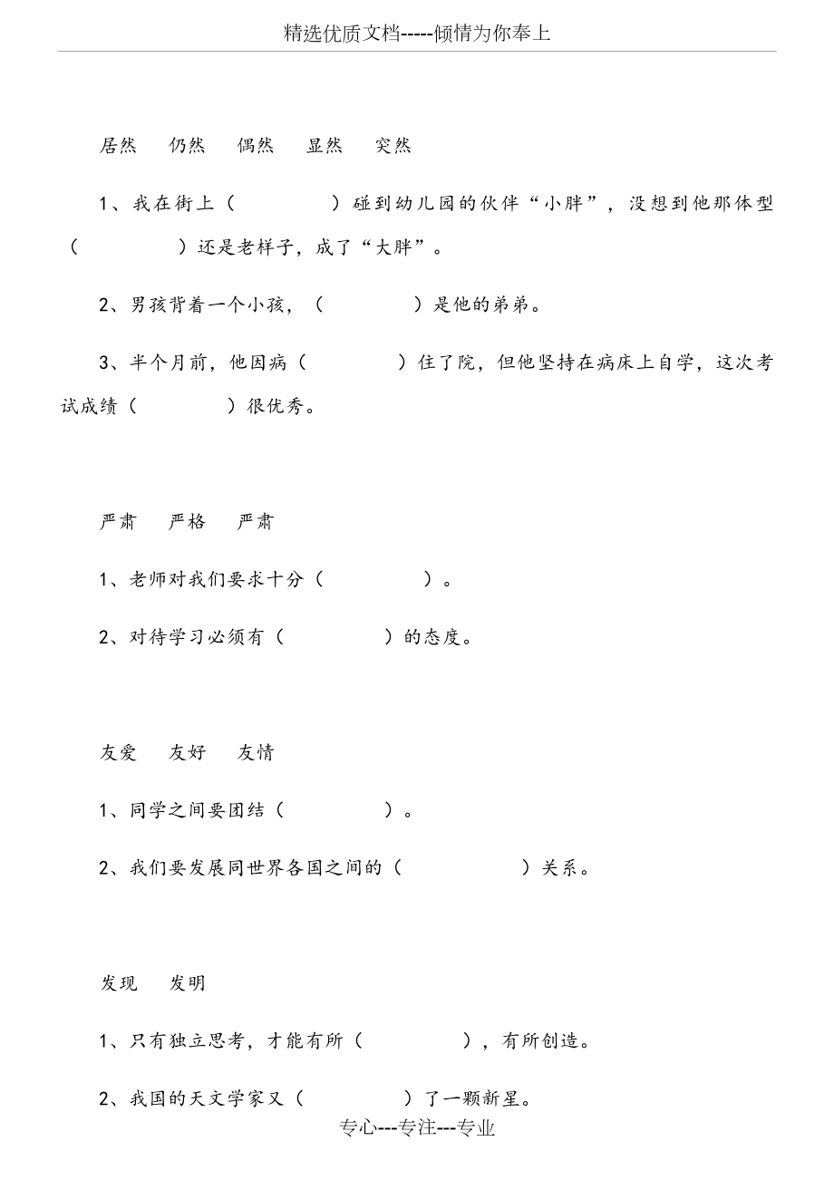 小学四年级词语选词填空.docx_第2页