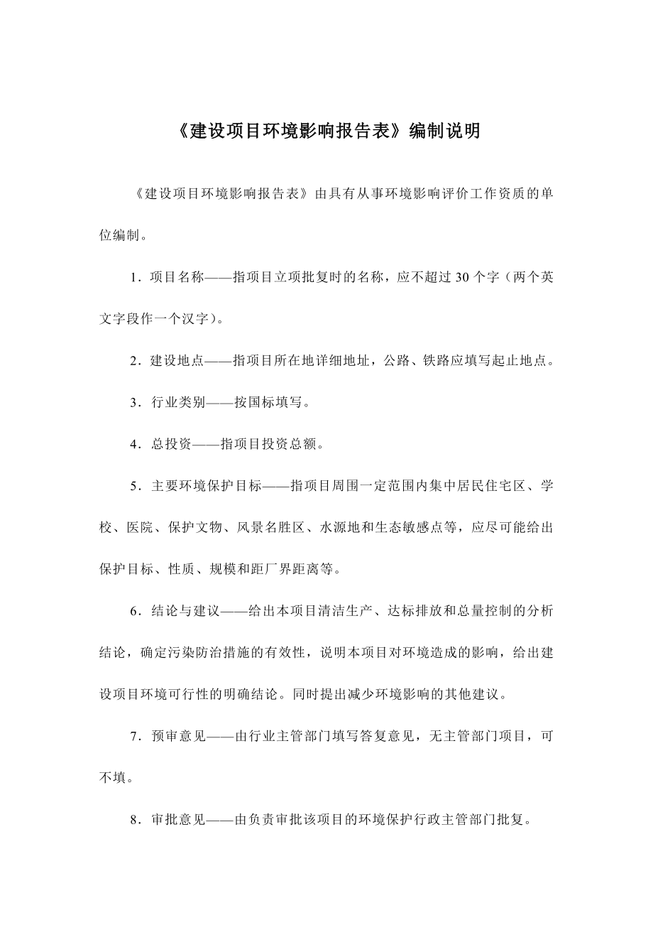 产100万套车载自动灭火器驱动装置项目环境影响报告表受理情况的公示2457.doc_第2页