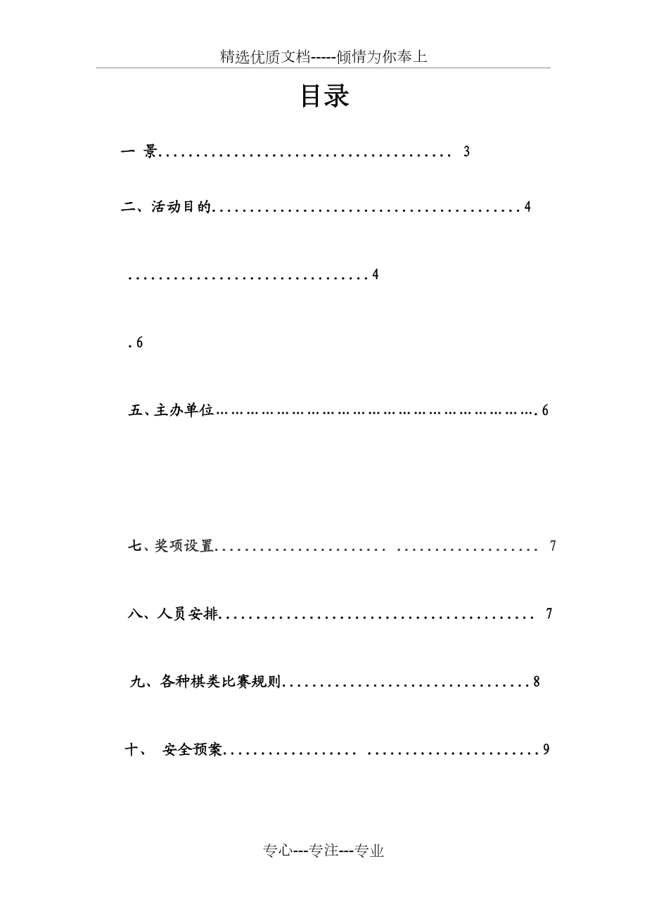 新生杯比赛活动策划书-修正版-修正版.doc_第2页