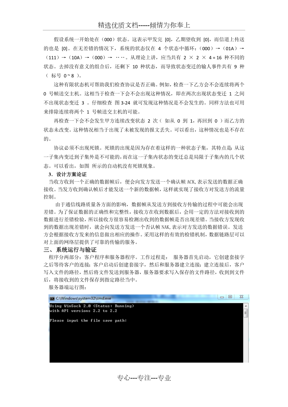 停止等待协议实验报告.docx_第3页