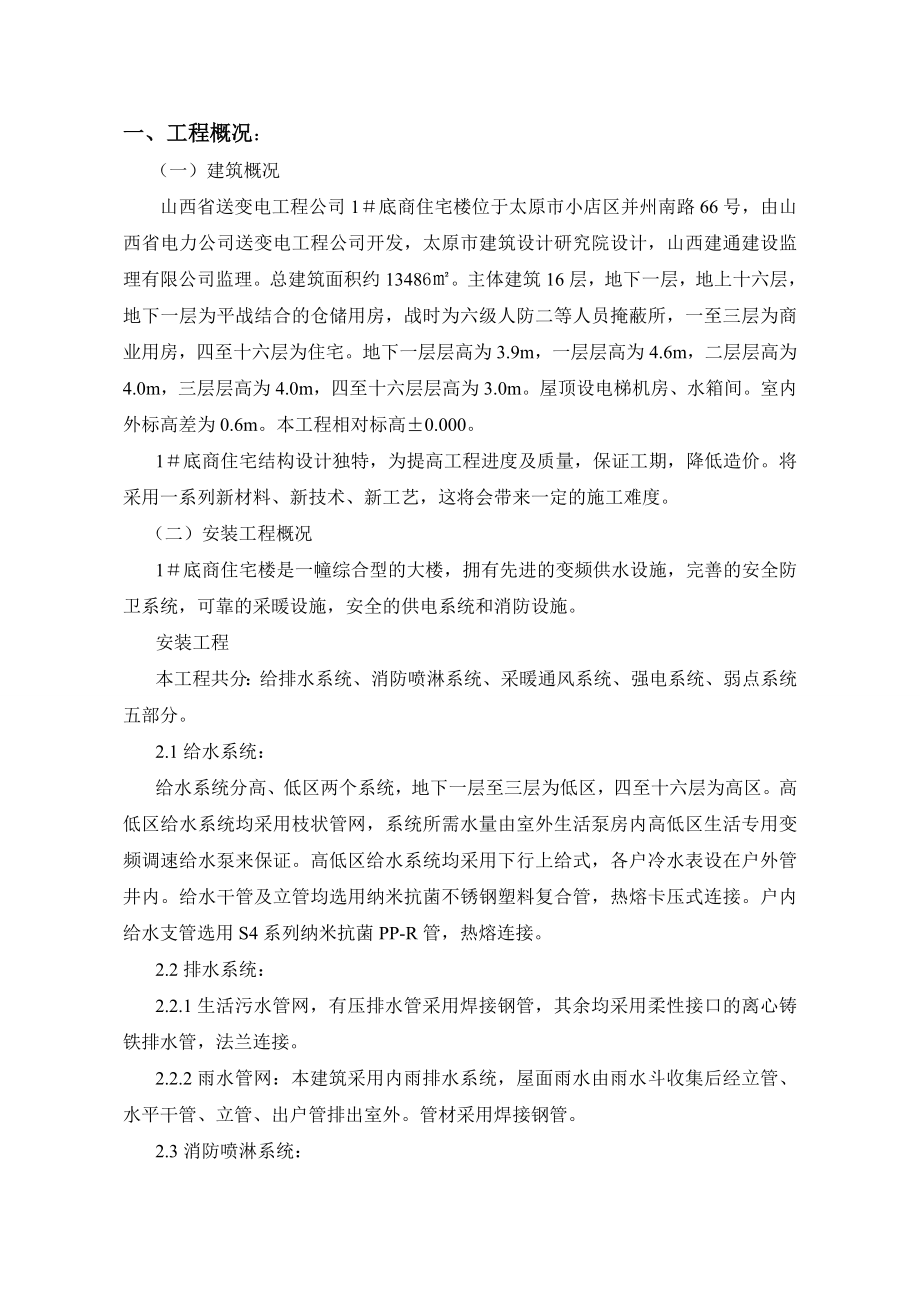 送变电工程公司标准安装工程施工组织设计.doc_第2页