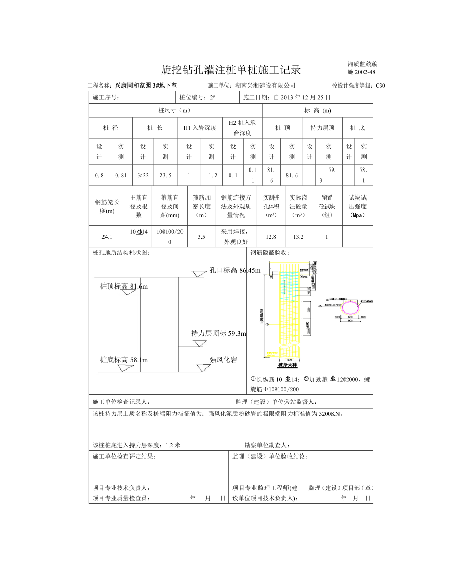 旋挖钻孔灌注桩单桩施工记录.doc_第2页