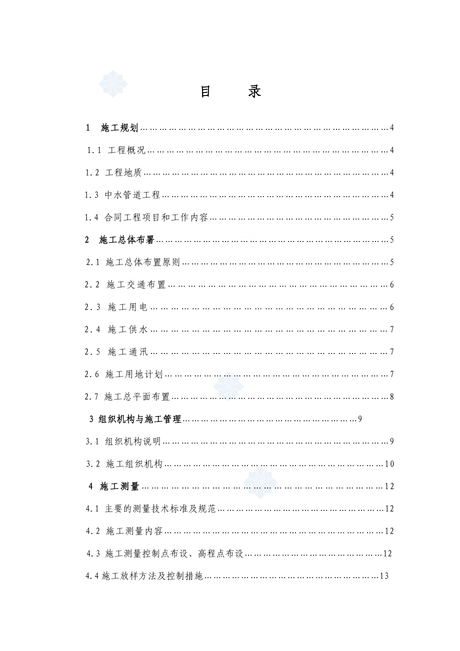 陕西省某市污水处理厂中水回用扩建工程ⅰ标段施工组织设计.doc_第1页