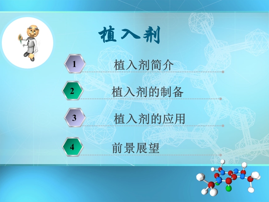 药剂学---植入剂课件.ppt_第2页