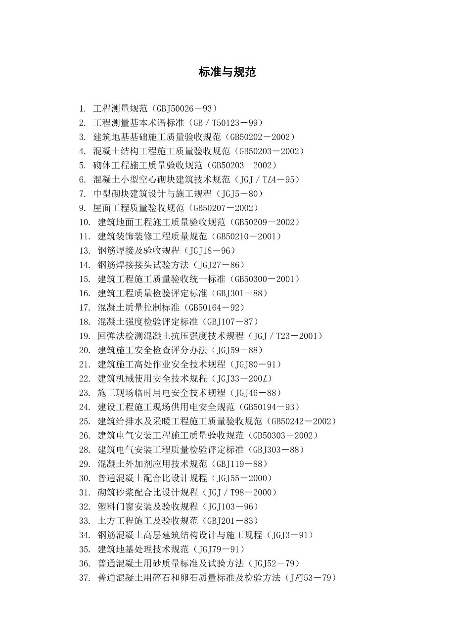 鳌头镇岭南小学教学楼B栋工程施工组织设计.doc_第1页