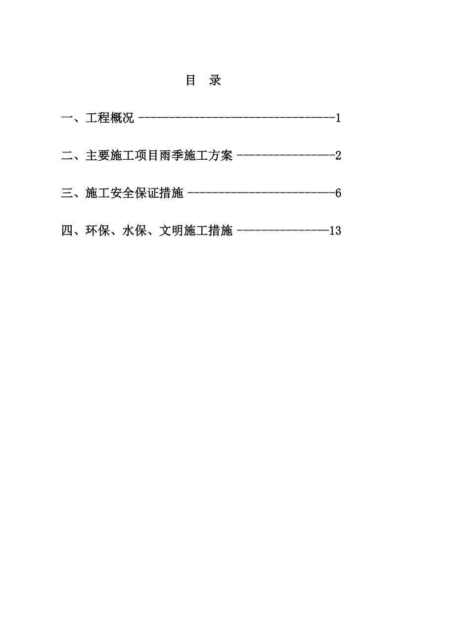 雨季施工专项办法[资料].doc_第3页