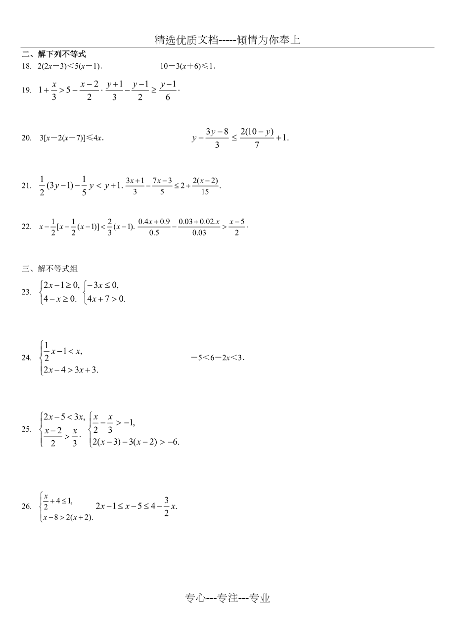 七年级数学下册一元一次不等式与不等式组综合练习题.doc_第2页