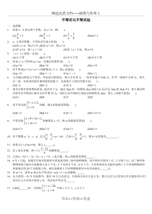 七年级数学下册一元一次不等式与不等式组综合练习题.doc