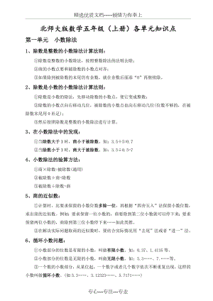 北师大版数学五年级上册知识点总结及配套练习.doc