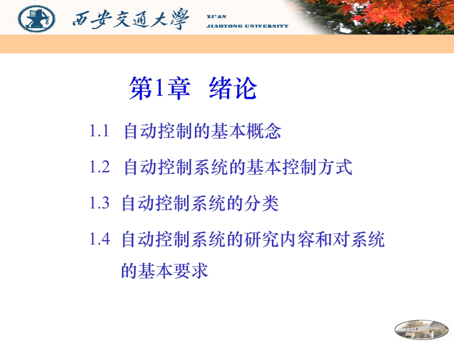 自动控制原理第1章课件.ppt_第3页