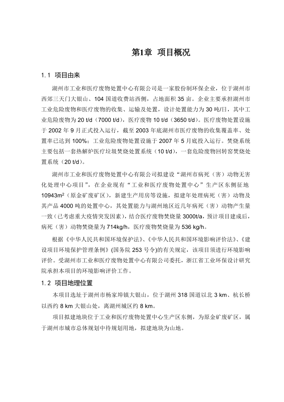 湖州市病死动物无害化处理中心项目环评报告简本.doc_第2页