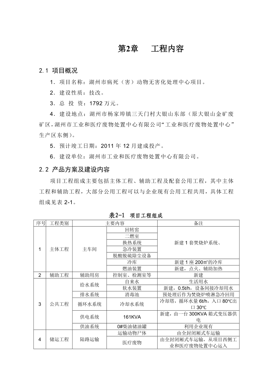 湖州市病死动物无害化处理中心项目环评报告简本.doc_第3页