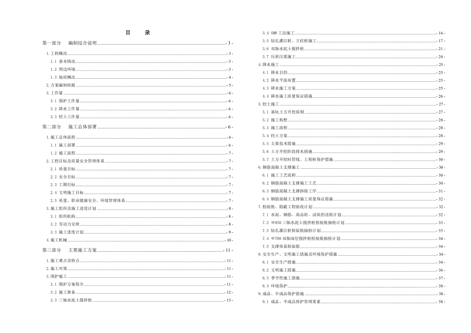 工业综合开发区生活配套项目基坑围护施工方案.doc_第2页