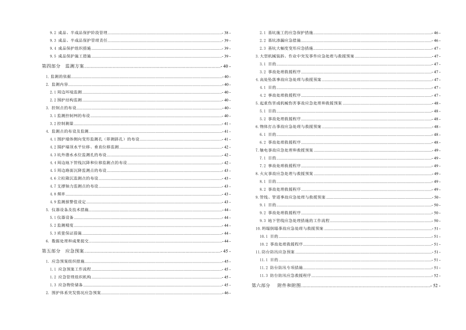 工业综合开发区生活配套项目基坑围护施工方案.doc_第3页