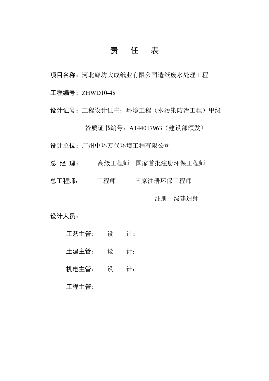 河北廊坊大成纸业污水生化处理及回用工程设计方案.doc_第2页